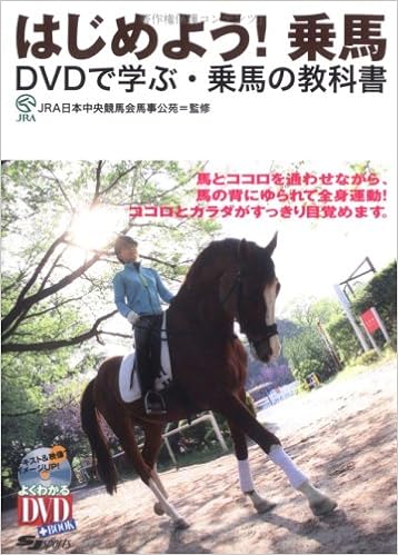 Dvd付 はじめよう 乗馬 Dvdで学ぶ 乗馬の教科書 よくわかるdvd Book Jra日本中央競馬会馬事公苑 本 通販 Amazon