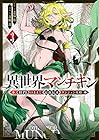 異世界マンチキン -HP1のままで最強最速ダンジョン攻略- 第3巻