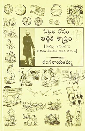 Pillala Kosam Aardika Shastram: Patalu