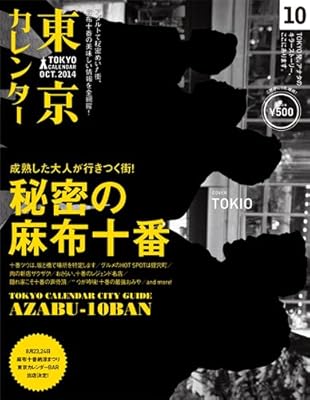 東京カレンダー 14年 10月号 雑誌 Amazon Co Uk Books