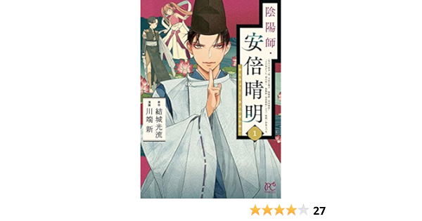 陰陽師 安倍晴明 1 1 プリンセス コミックス Amazon Com Books 陰陽師 安倍晴明 1 1 プリンセス コミックス Amazon Com Books