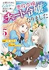 お酒のために乙女ゲー設定をぶち壊した結果、悪役令嬢がチート令嬢になりました 第5巻