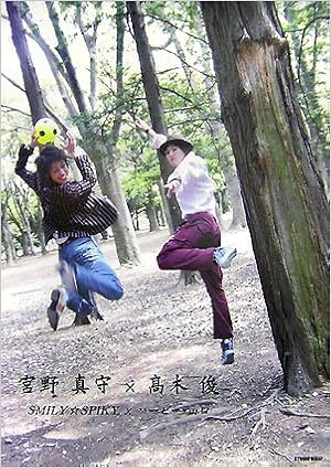 Smily Spiky写真集 宮野真守 高木俊 宮野 真守 高木 俊 Smily Spiky 撮影 ハービー 山口 本 通販 Amazon