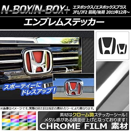 Amazon Ap エンブレムステッカー クローム調 フロント リアセット ホンダ N Box Jf1 Jf2 11年12月 パープル Ap Crm104 Pu ステッカー デカール 車 バイク