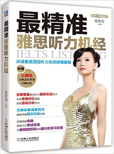 好英文精品丛书 最精准雅思听力机经 夏欣怡 Amazon Com Books