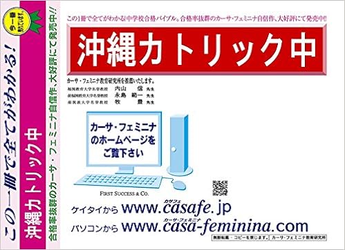 沖縄カトリック中学校 沖縄県 予想問題集d1 10 セット1割引 カーサ フェミニナ教育研究所 本 通販 Amazon
