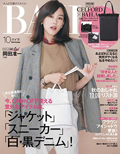 BAILA 2018年10月号 画像 A
