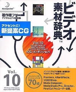 Amazon ビデオ素材辞典 Vol 10 Cg コンポジション 3dcg素材 ソフトウェア