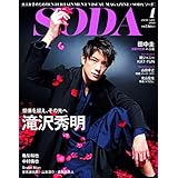 SODA 2019年1月号