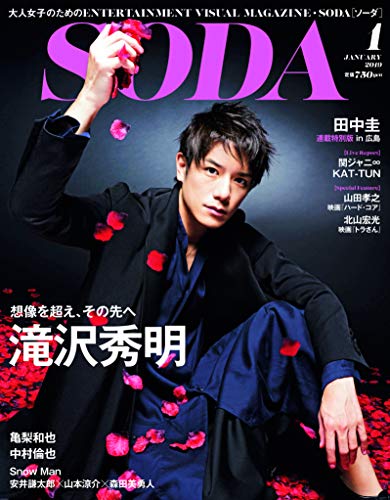 SODA 2019年1月号 画像 A