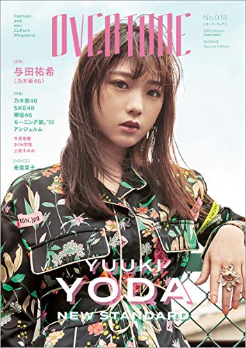 OVERTURE 最新号 表紙画像