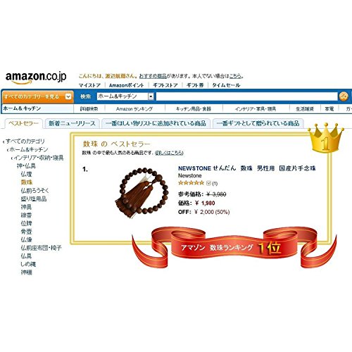 Newstone Kyoto-Made Ojuzu Buddhist Prayer Beads, Sendan Wood