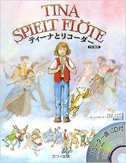 Cd絵本 ティーナとリコーダー マルコ シムサ ヴィンフリート オプゲノールト 宮原 峠子 本 通販 Amazon