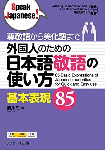 Amazon.com: すぐに使える接客日本語会話 大特訓 英語版 Speak