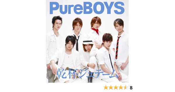 Kanpai Je T Aime Pure Boys Amazon Es Cds Y Vinilos Kanpai Je T Aime Pure Boys Amazon Es Cds Y Vinilos