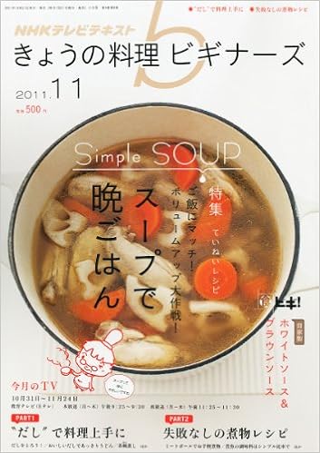 Nhk きょうの料理ビギナーズ 11年 11月号 雑誌 本 通販 Amazon Nhk きょうの料理ビギナーズ 11年 11月号 雑誌 本 通販 Amazon
