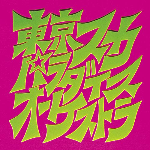 Album art for Skapara Toujou by Tokyo Ska Paradise Orchestra