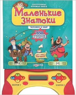 Азбукварик маленькие знатоки (1650 вопросов и ответов) /20 (9785402014862)