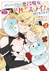 ポンコツスキルしか使えない悪役魔女だけど、テイムしたパリピなスライムたちと強く生きます! 第2巻
