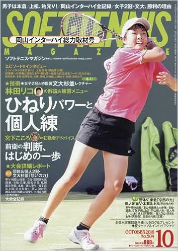 ソフトテニスマガジン 16年 10 月号 雑誌 本 通販 Amazon ソフトテニスマガジン 16年 10 月号 雑誌 本 通販 Amazon
