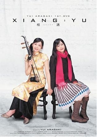 Amazon Com Xiangyu シャンユイ 相偶 Dvd Movies Tv