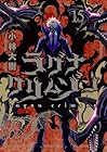 ラグナクリムゾン 第15巻