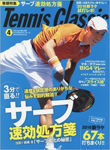 テニスクラシックbreak 2016年 04 月号 雑誌 本 通販 Amazon