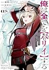 俺は全てを[パリイ]する ～逆勘違いの世界最強は冒険者の夢をみる～ 第5巻