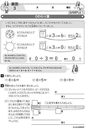 Amazon Co Jp 年の学習指導要領改訂に合わせた 小学生プリント3年思考力 算数 七田式 おもちゃ