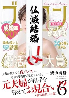 仏滅結婚の最新刊