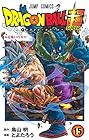 ドラゴンボール超 第15巻
