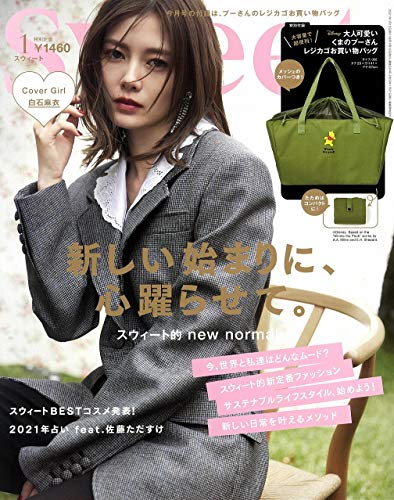 Sweet スウィート 21年1月号 付録 ディズニー くまのプーさん レジかごバッグ 雑誌ガイド