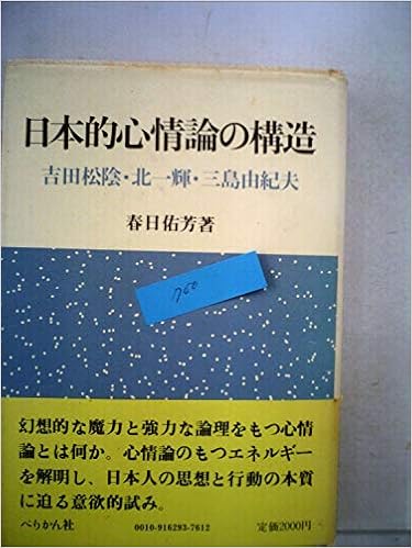 心情論