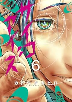 サイコアイズの最新刊