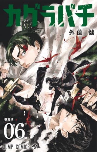 Amazon.com: Kagurabachi 1 (Japanese Edition): 9784088838199