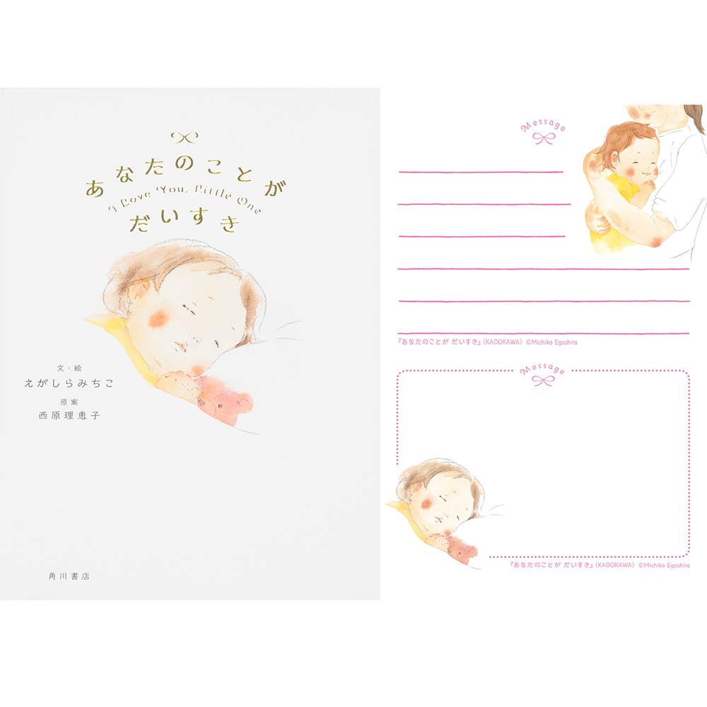 Amazon Co Jp 限定 あなたのことがだいすき メッセージカード2枚セット付 えがしら みちこ 西原 理恵子 企画 原案 本 通販 Amazon