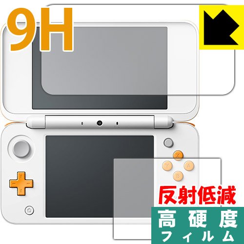 PDA工房 Newニンテンドー2DS LL 9H高硬度反射低減保護フィルムの商品画像