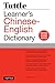 Tuttle Learner's Chinese-English Dictionary: Revised Second Edition [Fully Romanized]