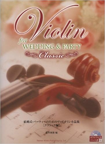 カラオケcd パート譜付 結婚式 パーティーのためのヴァイオリン小品集 クラシック編 Amazon Com Books