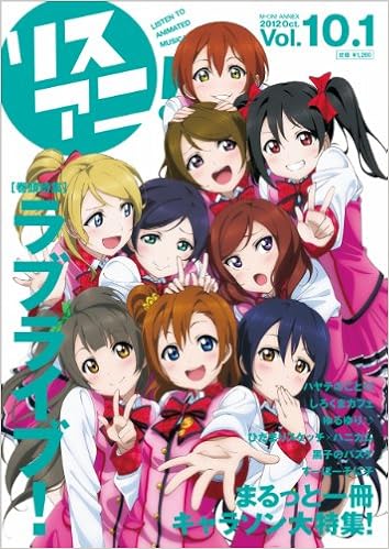リスアニ Vol 10 1 別冊キャラクター ソング M On Annex 559号 本 通販 Amazon