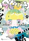 qtμt キューティーミューティー 第4巻