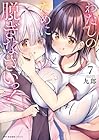 わたしのために脱ぎなさいっ! 第7巻