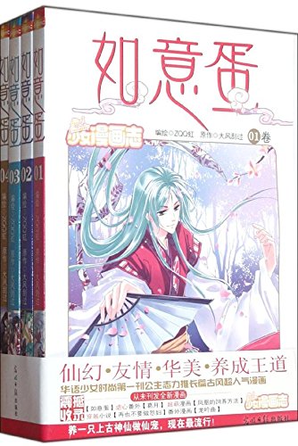 Ruyi Egg All Four Chinese Edition Da Feng Gua Guo Amazon Com Books