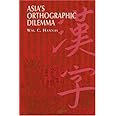 Asia's Orthographic Dilemma (Asian Interactions and Comparisons (Paperback))
