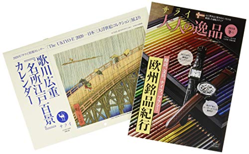 サライ 2019年12月号 画像 B
