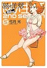 甘い生活 2nd season 第5巻
