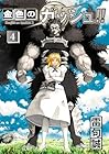 金色のガッシュ!! 2 第4巻