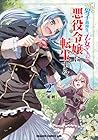 男子高校生、乙女ゲームの悪役令嬢に転生する。 第2巻