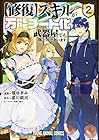 [修復]スキルが万能チート化したので、武器屋でも開こうかと思います 第2巻