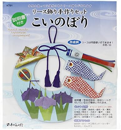 Amazon 手作りキット リース飾り こいのぼり 工芸 民芸品 おもちゃ